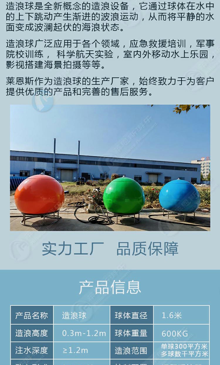 綠色造浪球模擬海浪科研實驗測試設(shè)備