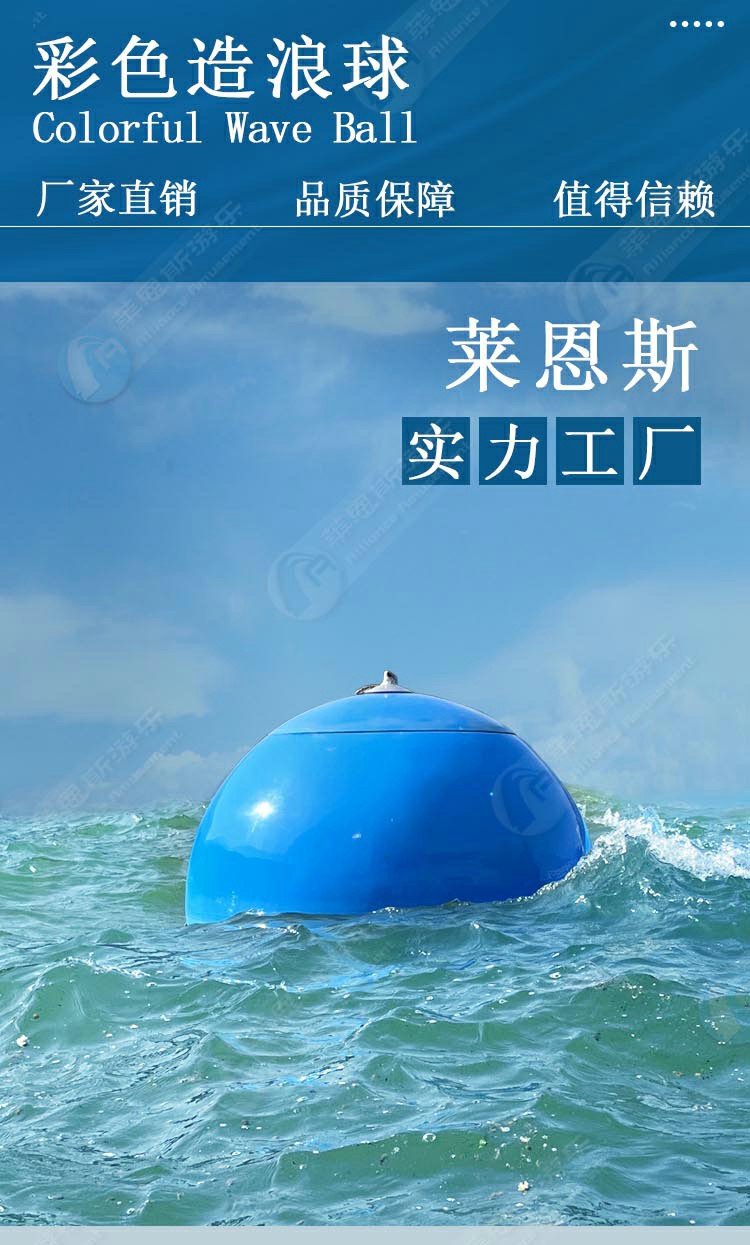 綠色造浪球模擬海浪科研實驗測試設(shè)備
